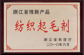 紡織起毛劑