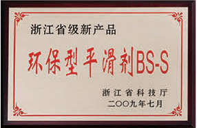 環保型平滑劑BS-S