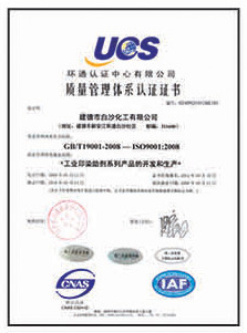 質量管理體系認證證書