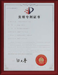 發明專利證書