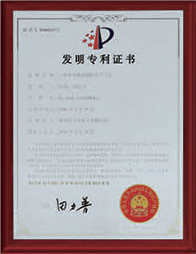 發明專利證書