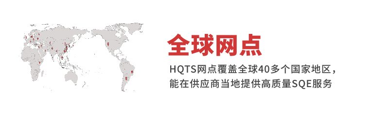 SQE供應鏈管理 - 供應商質(zhì)量管理、NPI新品導入、SQE派遣、綠色供應鏈管理及培訓服務(wù)等。#6